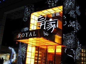 元宝山高档KTV妹子质量哪家好-皇家壹号KTV高档娱乐体验