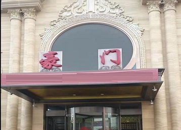 元宝山哪个KTV少爷最好玩-豪门国际KTV消费少爷服务点评